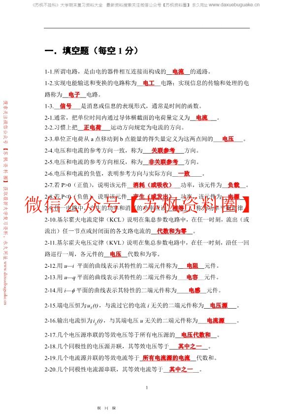 电路分析基础